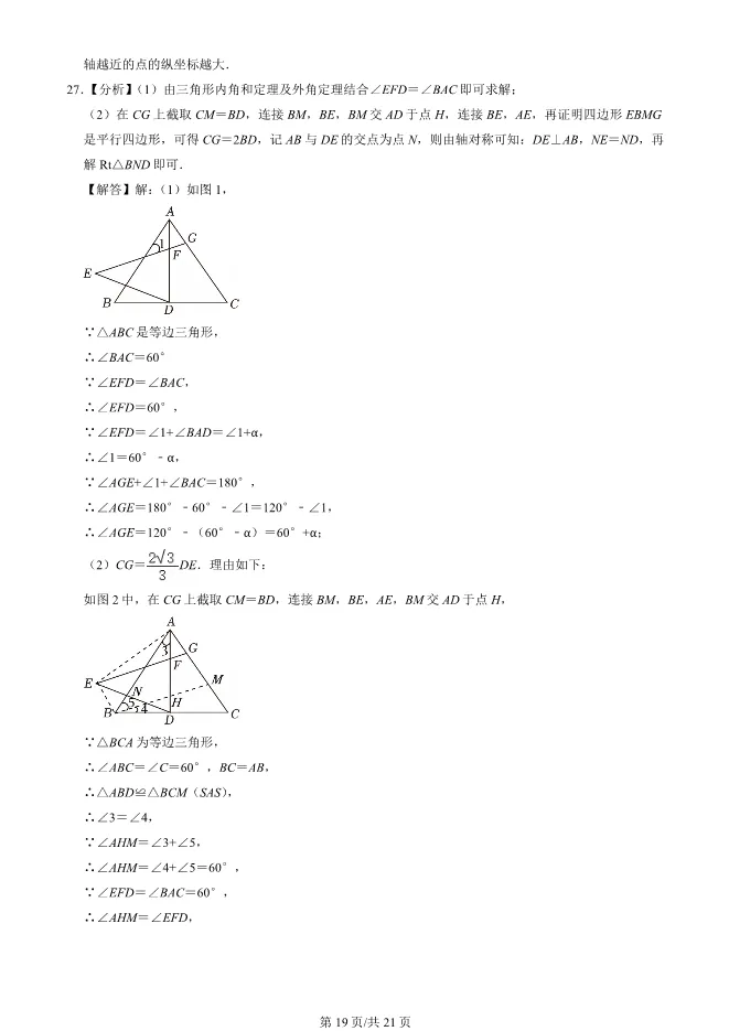 2025北京房山初三上册期末数学试卷(有答案)【可下载】 第19张