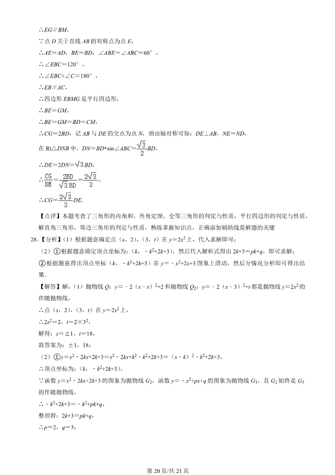 2025北京房山初三上册期末数学试卷(有答案)【可下载】 第20张