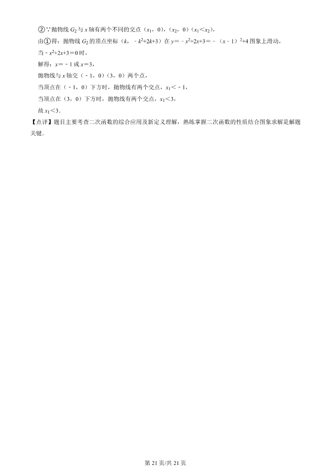 2025北京房山初三上册期末数学试卷(有答案)【可下载】 第21张