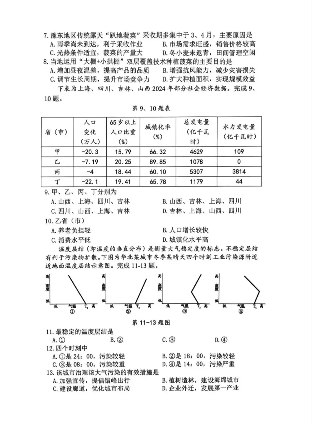 2026年杭州市高三二模地理试卷 第3张
