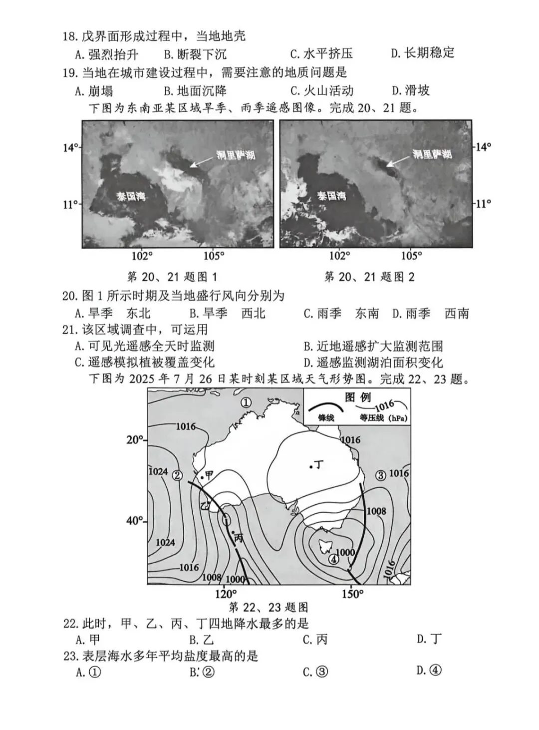 2026年杭州市高三二模地理试卷 第5张