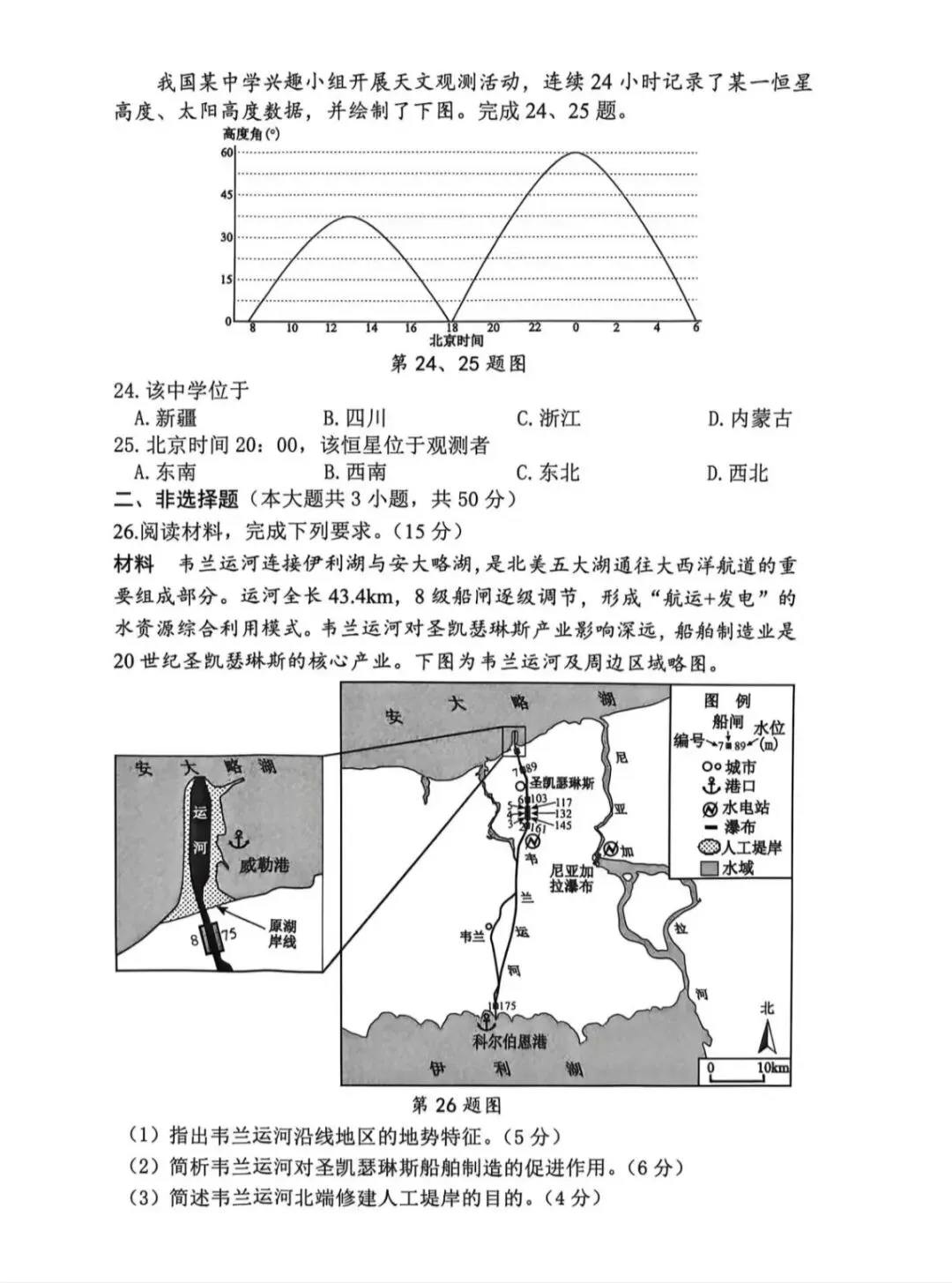 2026年杭州市高三二模地理试卷 第6张