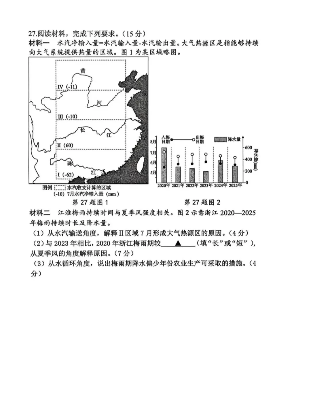 2026年杭州市高三二模地理试卷 第7张