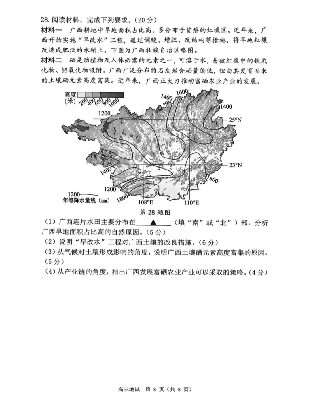 2026年杭州市高三二模地理试卷 第8张