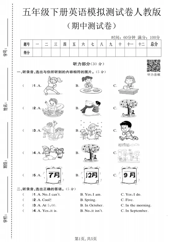 【期中试卷】26春 人教版(PEP)小学英语五年级下册期中试卷 3套(免费下载) 第4张
