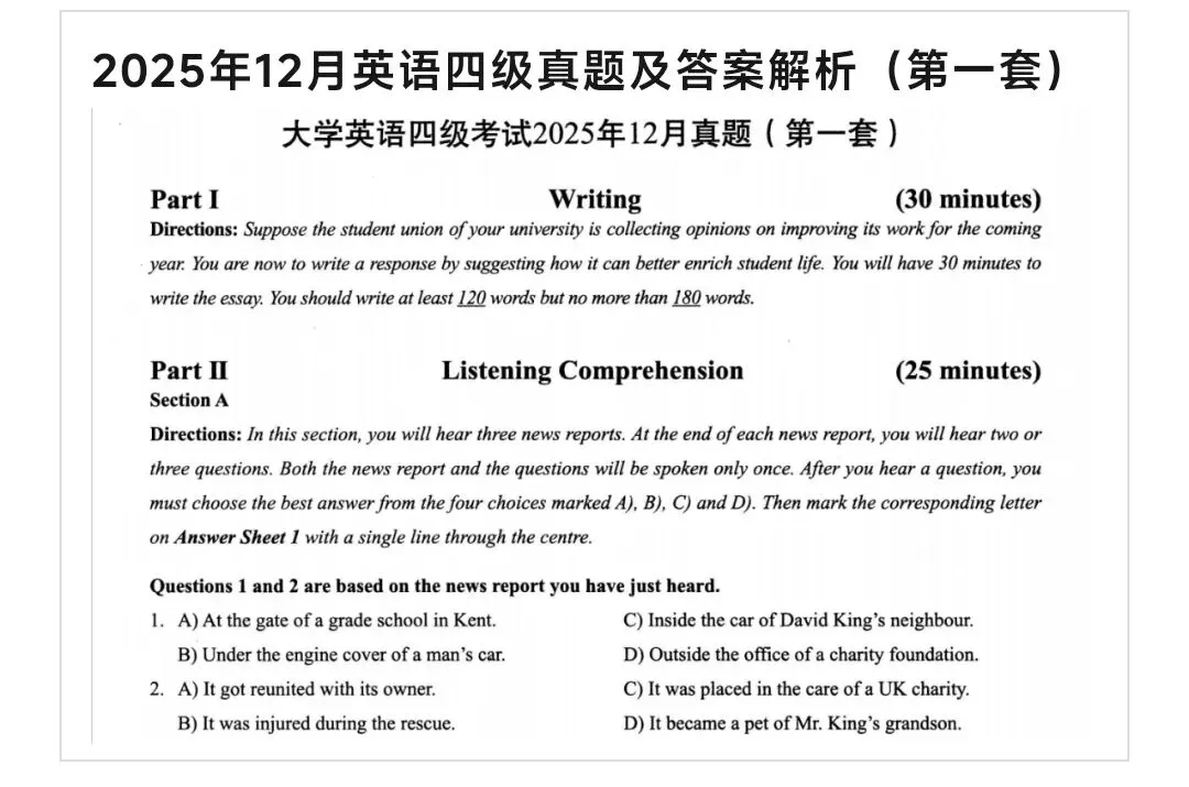 【四级】英语四级历年真题及答案解析PDF电子版(2015-2025年12月)可下载 第1张