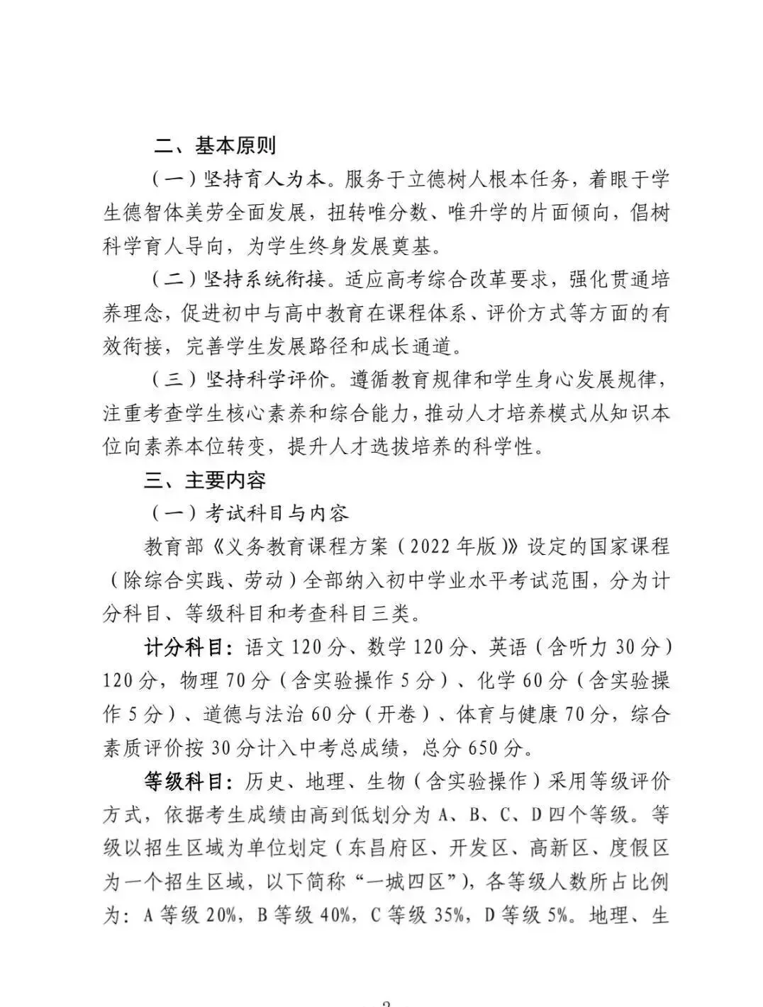 聊城中考重大改革最新发布! 第2张