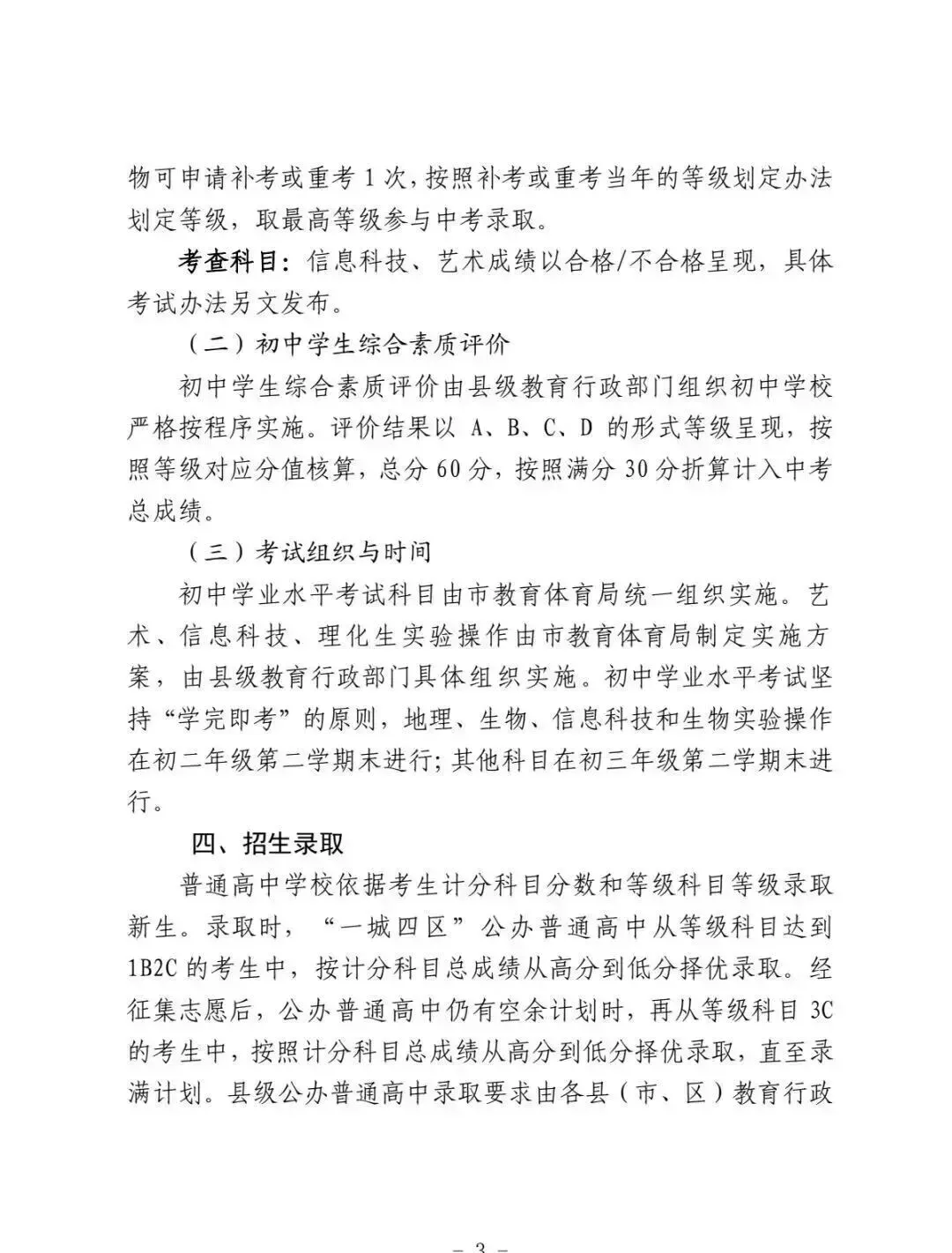 聊城中考重大改革最新发布! 第3张