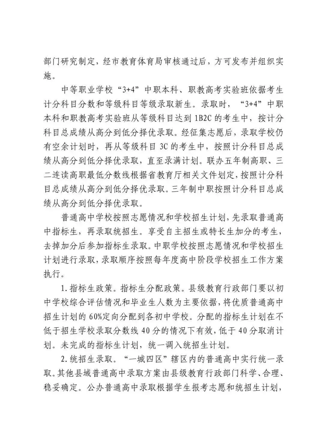 聊城中考重大改革最新发布! 第4张