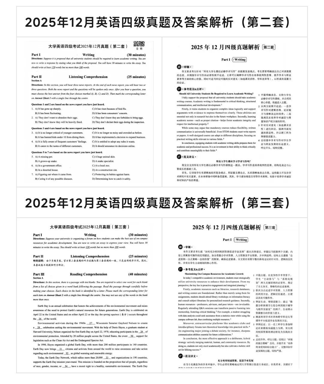 【四级】英语四级历年真题及答案解析PDF电子版(2015-2025年12月)可下载 第2张