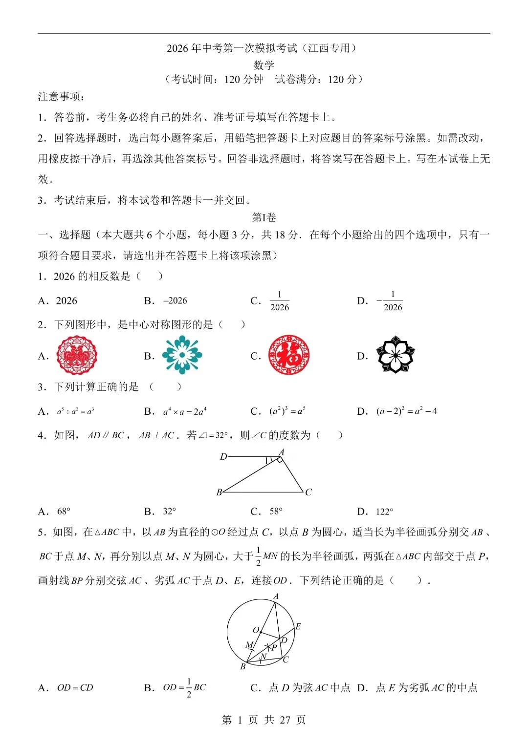 2026中考英语第一次模拟考试试卷,含答案解析(江西卷)完整电子版可打印 第3张