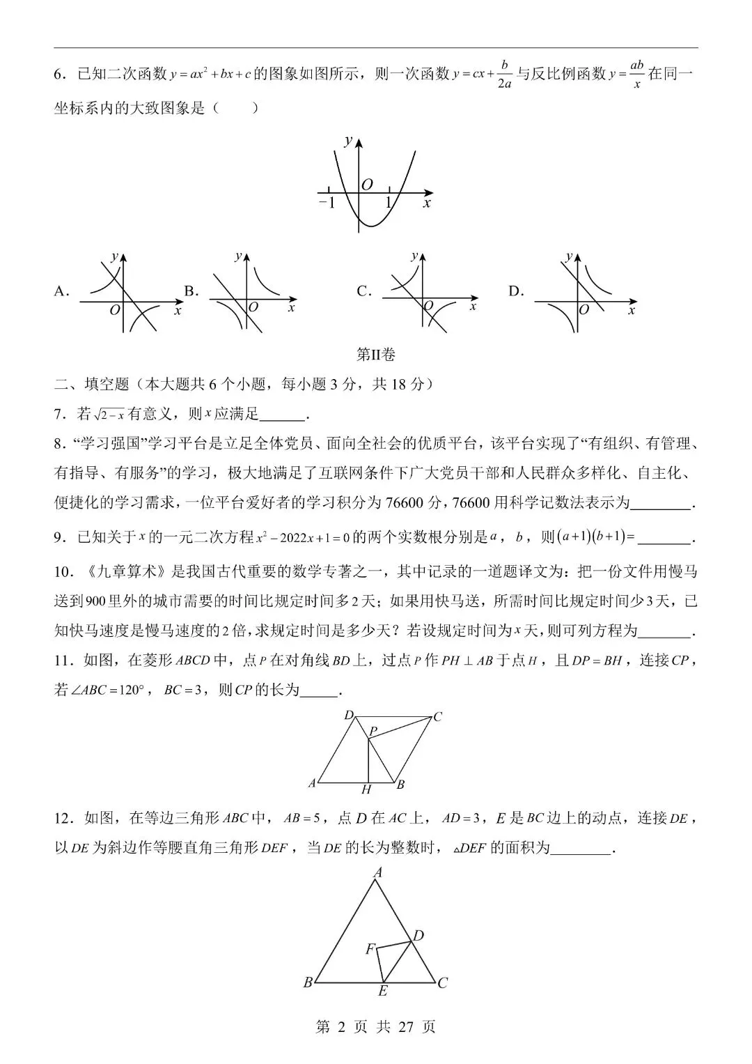 2026中考英语第一次模拟考试试卷,含答案解析(江西卷)完整电子版可打印 第4张