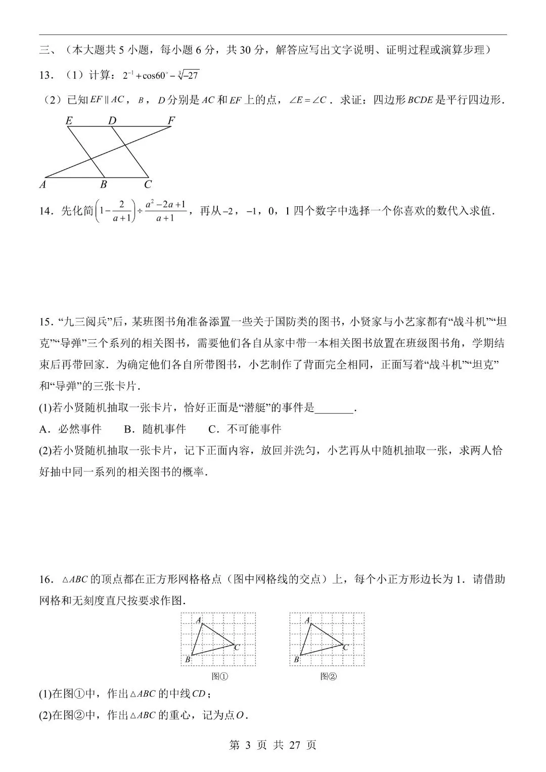 2026中考英语第一次模拟考试试卷,含答案解析(江西卷)完整电子版可打印 第5张