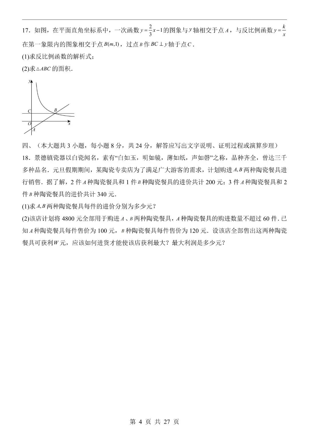 2026中考英语第一次模拟考试试卷,含答案解析(江西卷)完整电子版可打印 第6张