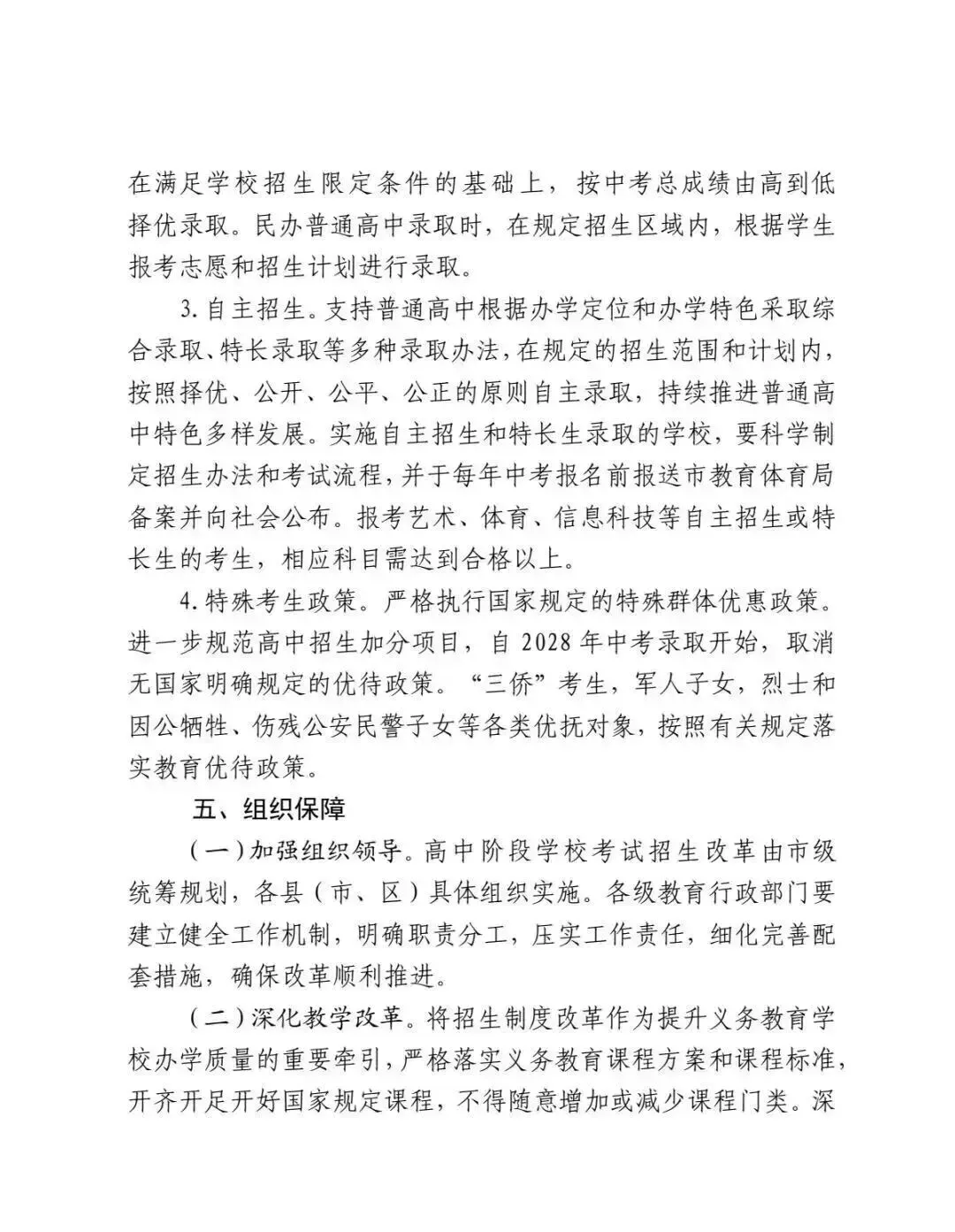 聊城中考重大改革最新发布! 第5张