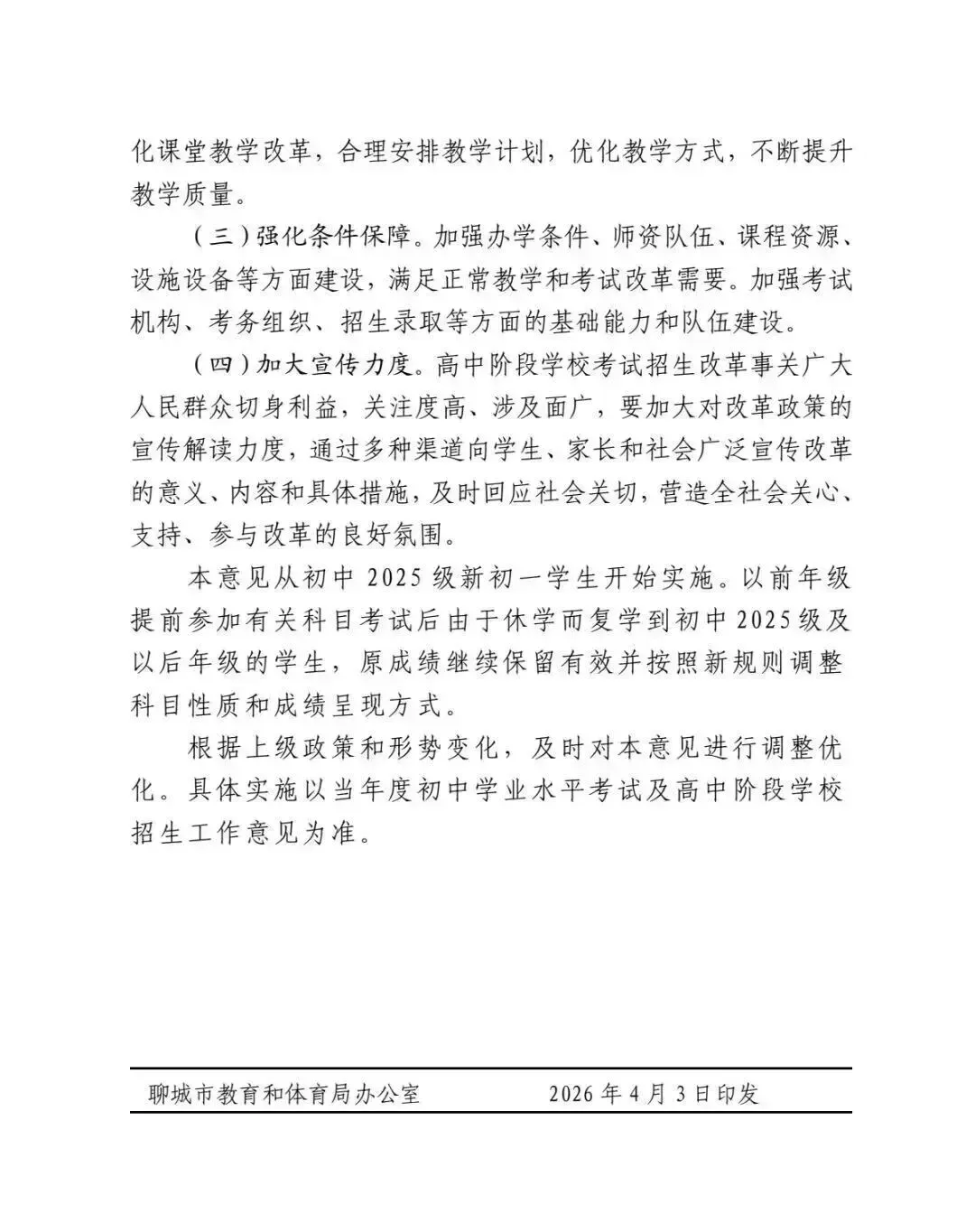 聊城中考重大改革最新发布! 第6张