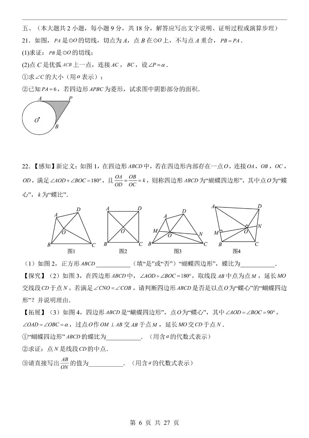 2026中考英语第一次模拟考试试卷,含答案解析(江西卷)完整电子版可打印 第8张