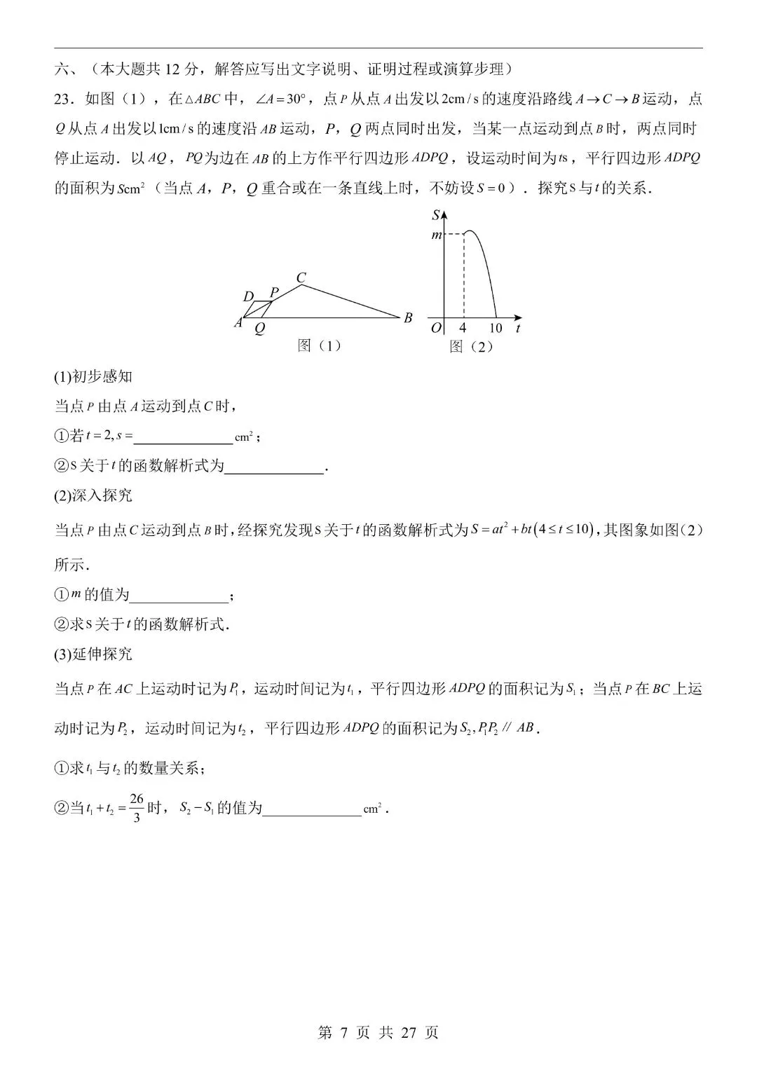 2026中考英语第一次模拟考试试卷,含答案解析(江西卷)完整电子版可打印 第9张