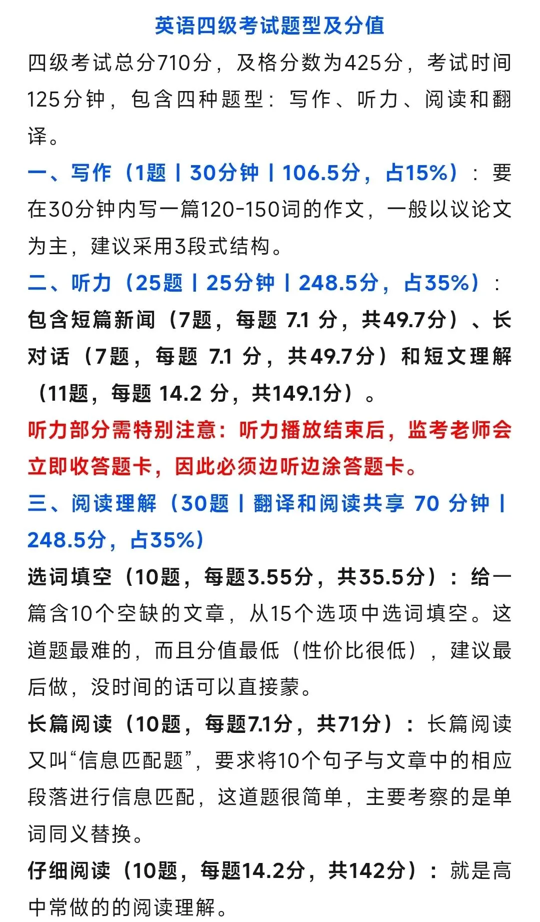 【四级】英语四级历年真题及答案解析PDF电子版(2015-2025年12月)可下载 第3张