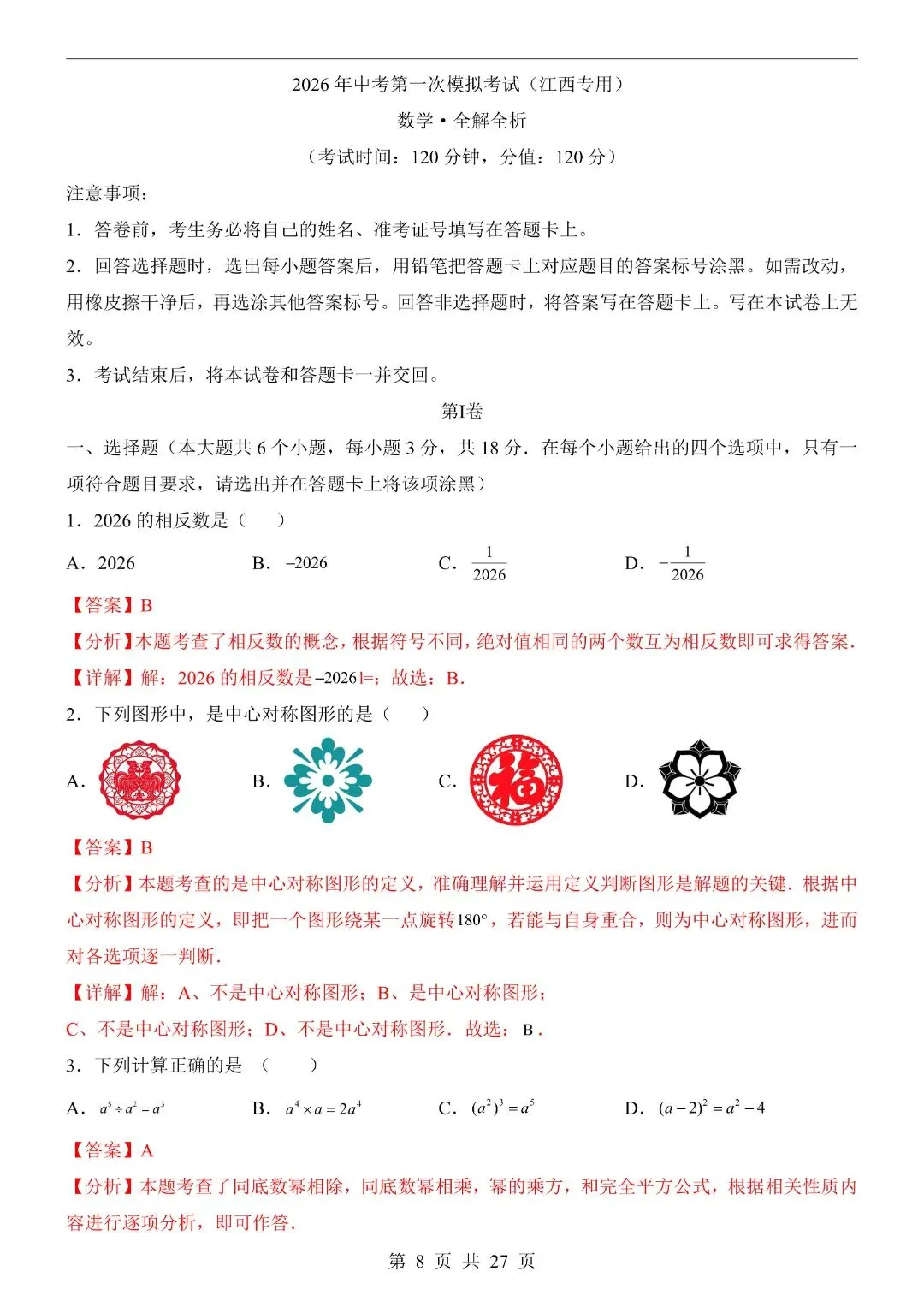 2026中考英语第一次模拟考试试卷,含答案解析(江西卷)完整电子版可打印 第10张