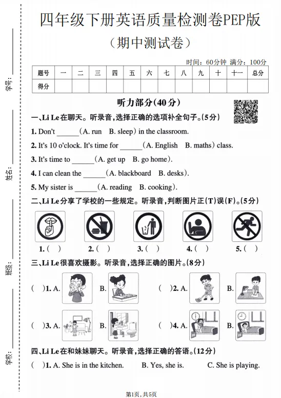 【期中试卷】26春 人教版(PEP)小学英语四年级下册期中试卷 3套(免费下载) 第4张