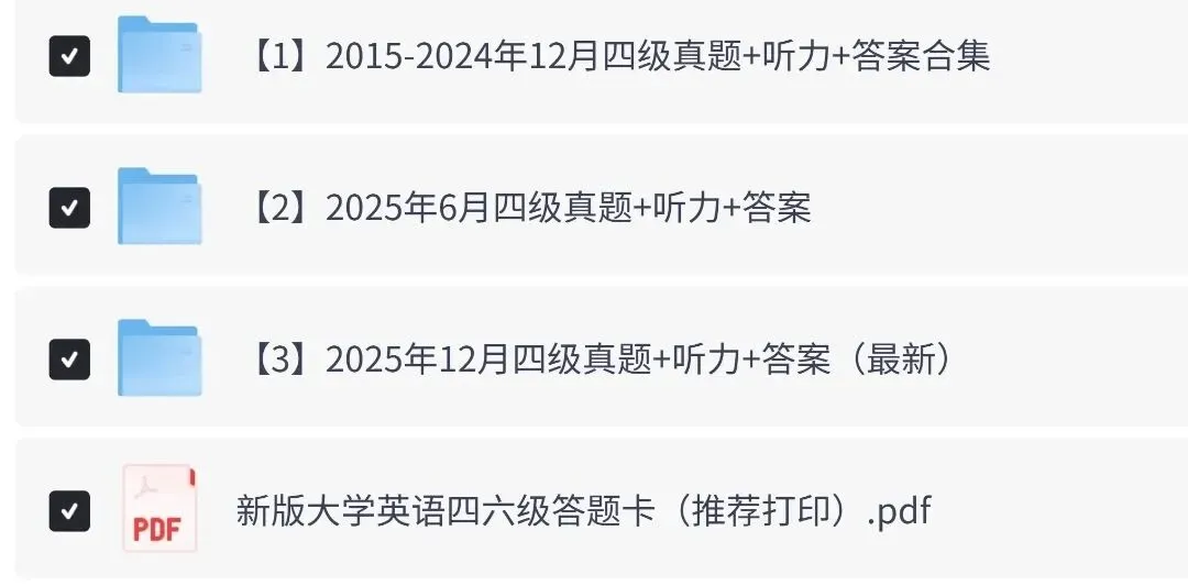 【四级】英语四级历年真题及答案解析PDF电子版(2015-2025年12月)可下载 第5张