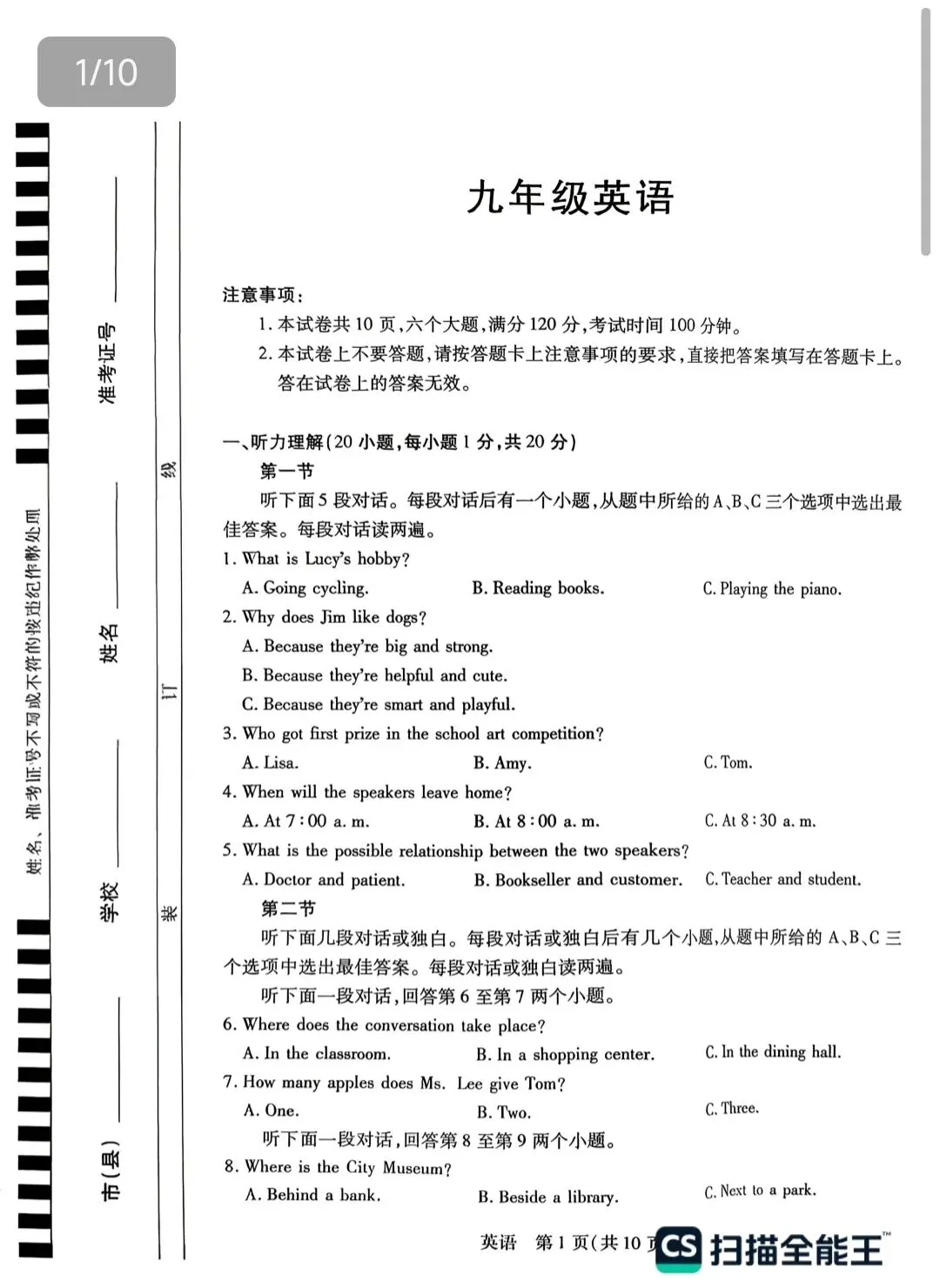 2026年春期九年级新乡第一次模拟考试试卷和答案 第1张