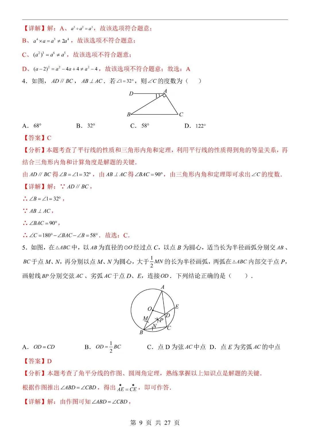 2026中考英语第一次模拟考试试卷,含答案解析(江西卷)完整电子版可打印 第11张
