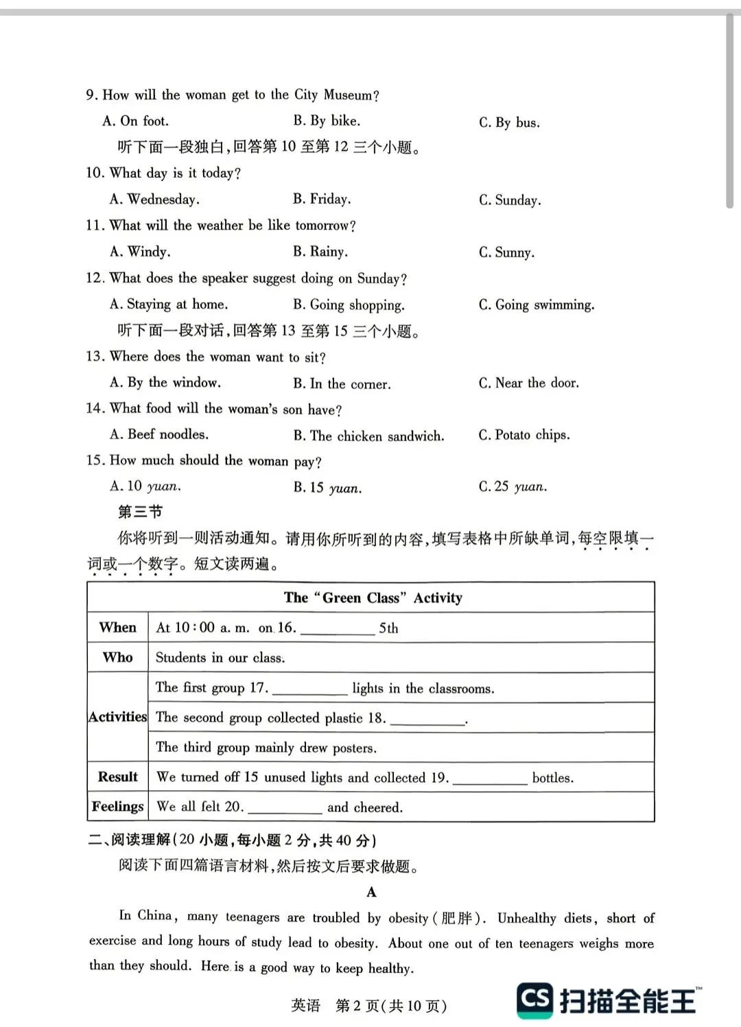 2026年春期九年级新乡第一次模拟考试试卷和答案 第2张