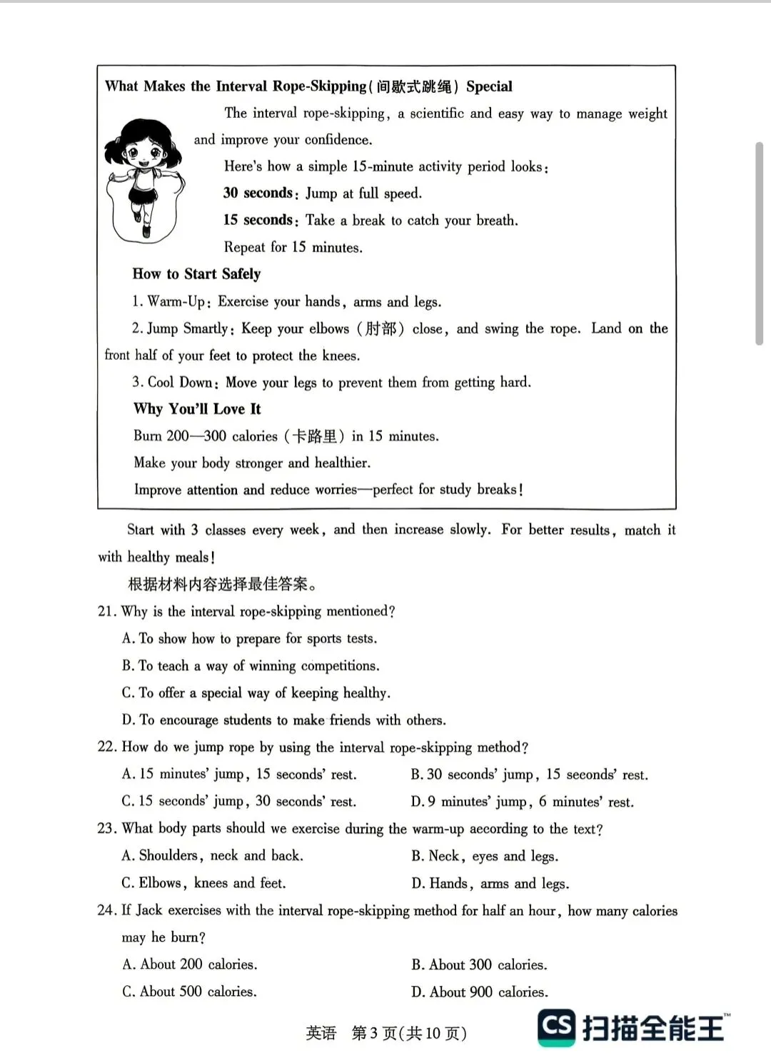 2026年春期九年级新乡第一次模拟考试试卷和答案 第3张