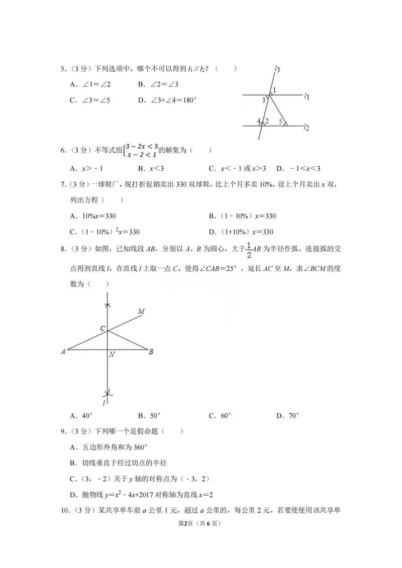 2017年深圳中考真题数学试卷 第2张