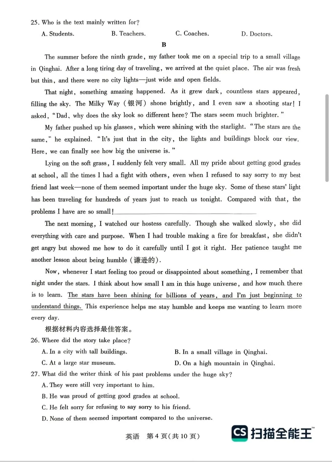 2026年春期九年级新乡第一次模拟考试试卷和答案 第4张