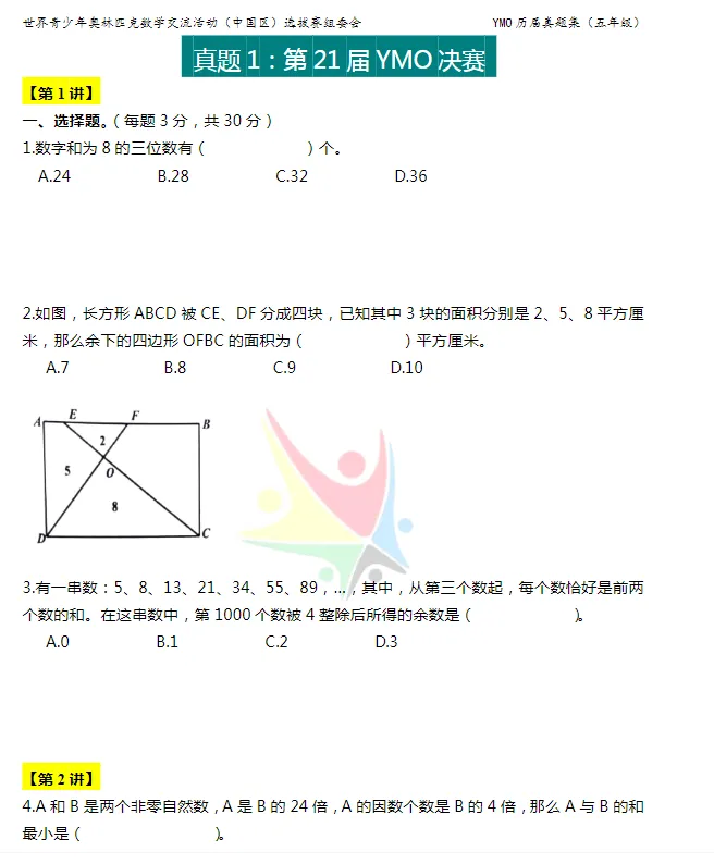 YMO世界青少年奥林匹克数学历届决赛真题 第3张 YMO世界青少年奥林匹克数学历届决赛真题 第3张