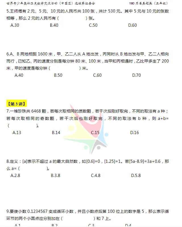 YMO世界青少年奥林匹克数学历届决赛真题 第4张 YMO世界青少年奥林匹克数学历届决赛真题 第4张