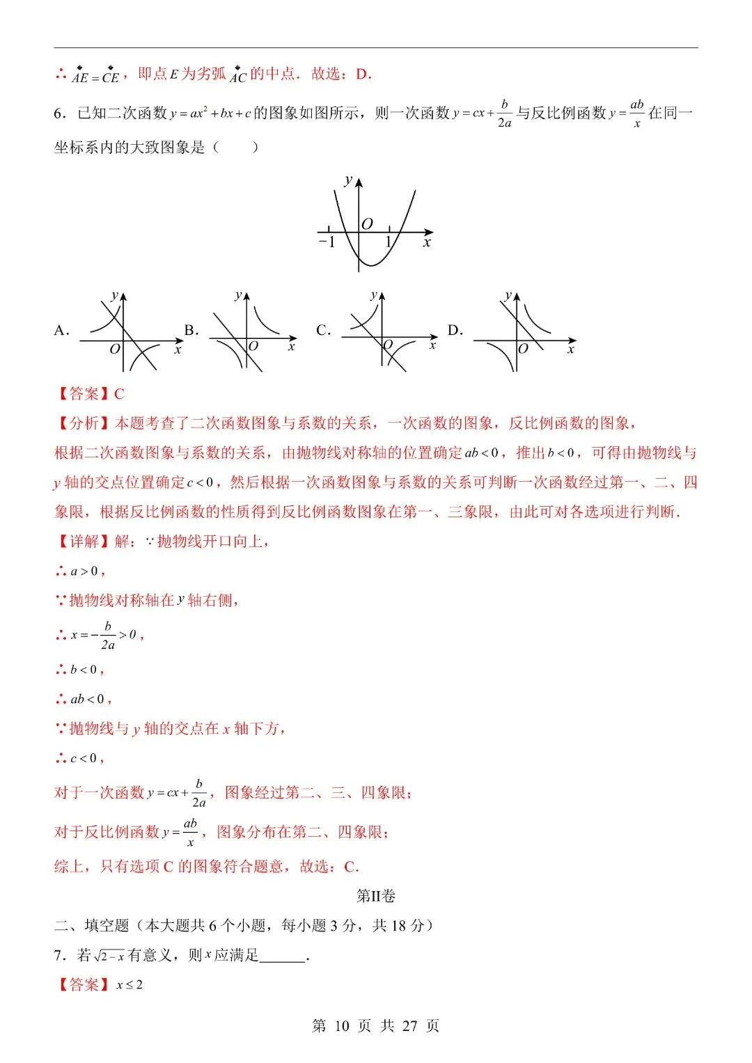 2026中考英语第一次模拟考试试卷,含答案解析(江西卷)完整电子版可打印 第12张