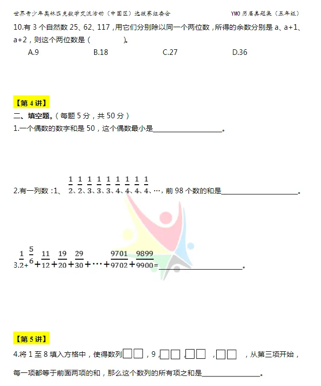 YMO世界青少年奥林匹克数学历届决赛真题 第5张 YMO世界青少年奥林匹克数学历届决赛真题 第5张