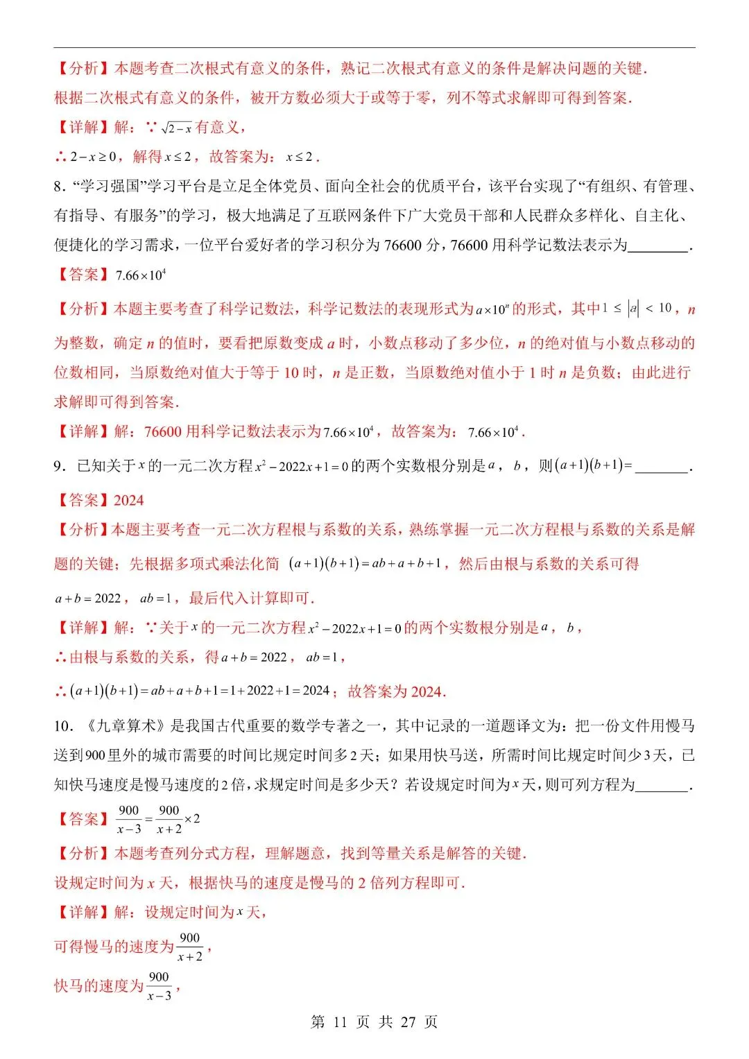 2026中考英语第一次模拟考试试卷,含答案解析(江西卷)完整电子版可打印 第13张