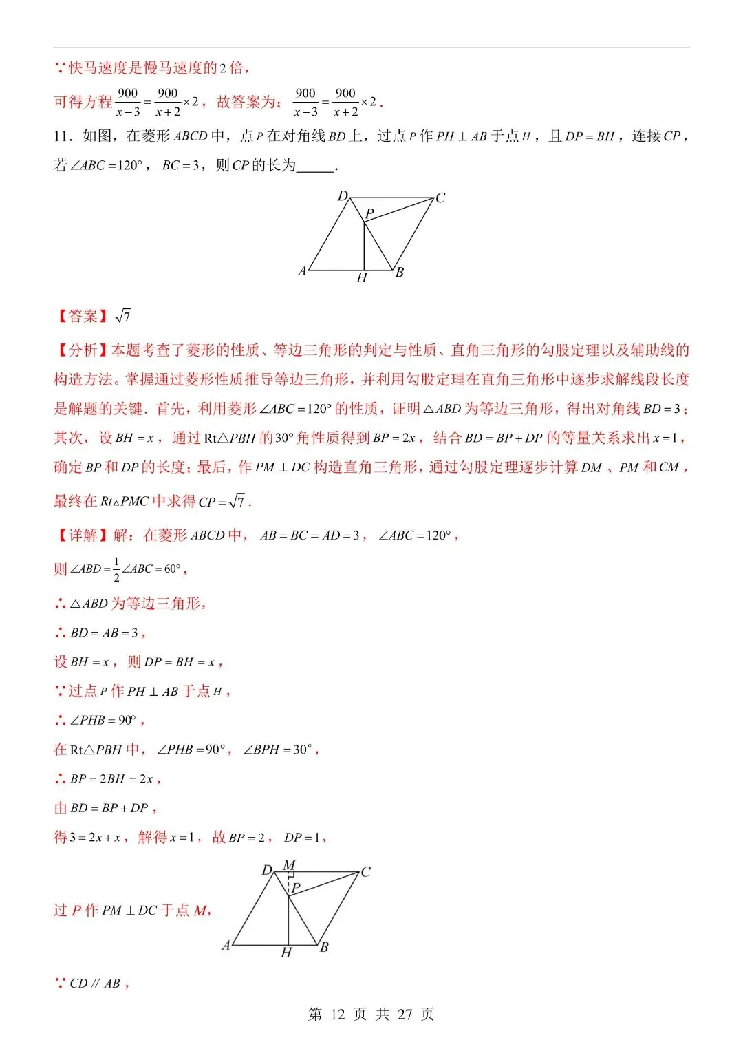 2026中考英语第一次模拟考试试卷,含答案解析(江西卷)完整电子版可打印 第14张