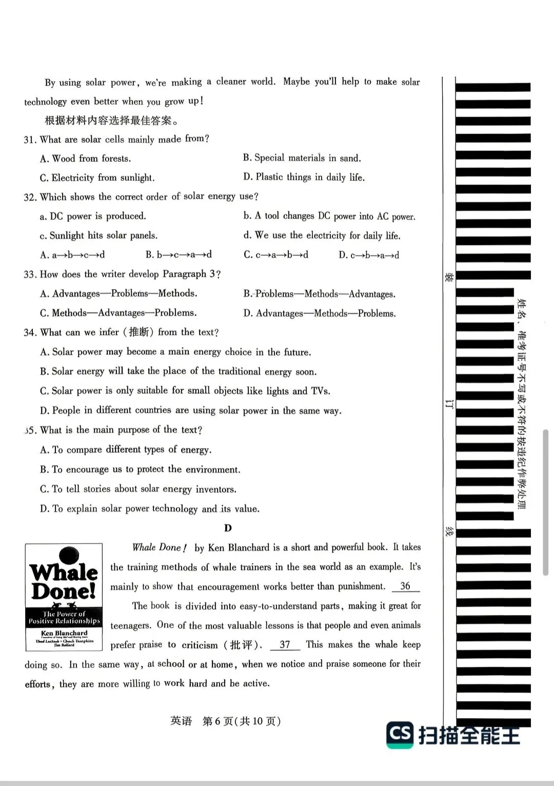 2026年春期九年级新乡第一次模拟考试试卷和答案 第6张