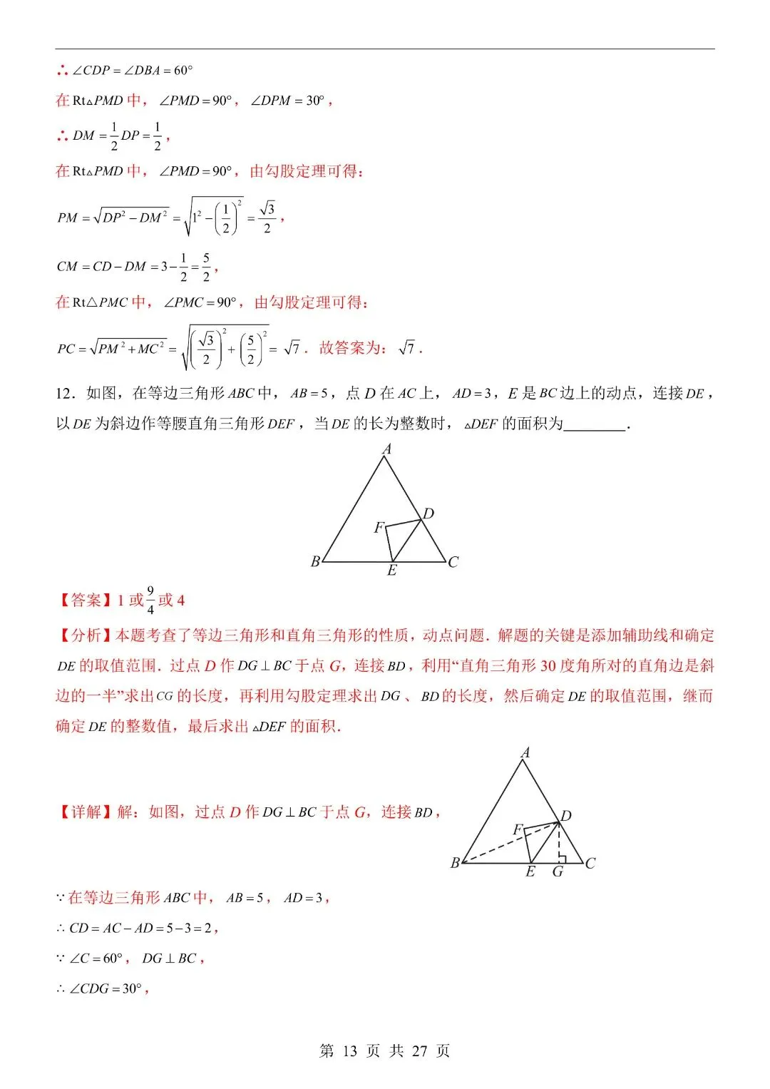 2026中考英语第一次模拟考试试卷,含答案解析(江西卷)完整电子版可打印 第15张