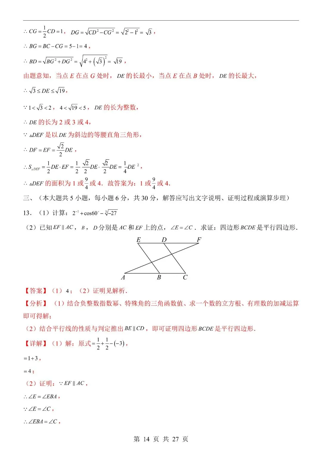 2026中考英语第一次模拟考试试卷,含答案解析(江西卷)完整电子版可打印 第16张