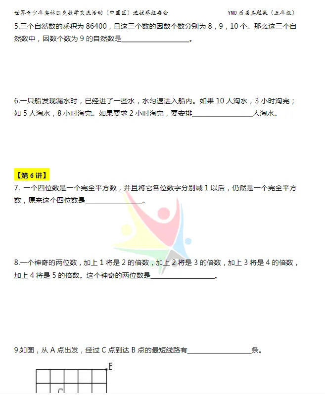 YMO世界青少年奥林匹克数学历届决赛真题 第6张 YMO世界青少年奥林匹克数学历届决赛真题 第6张