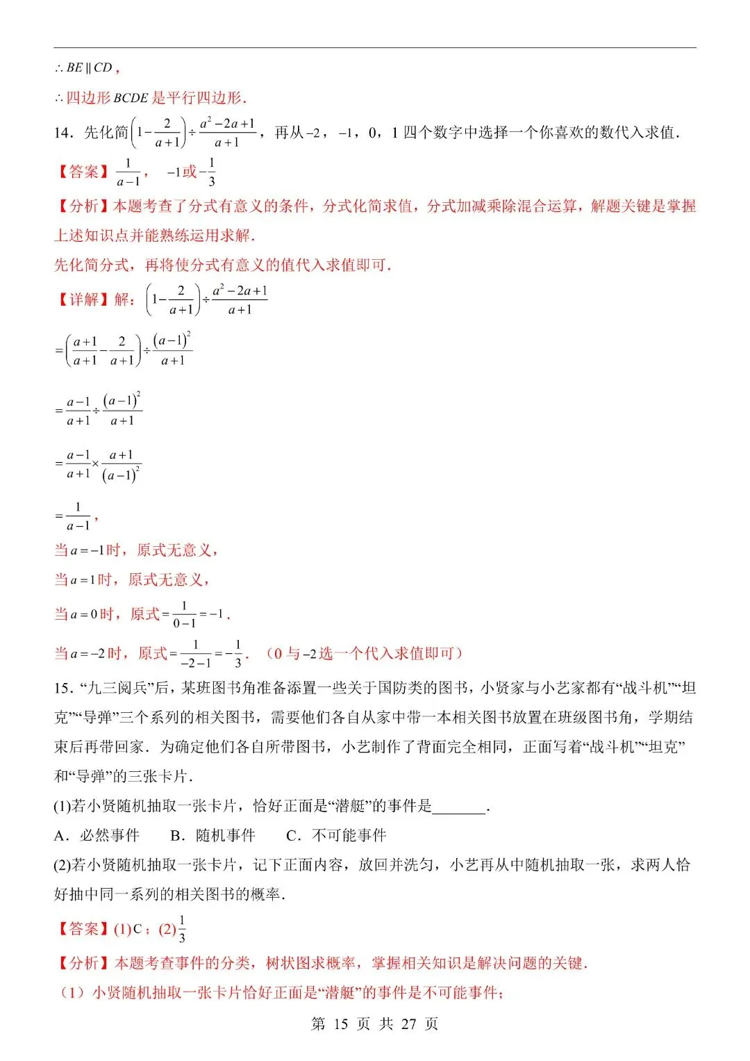 2026中考英语第一次模拟考试试卷,含答案解析(江西卷)完整电子版可打印 第17张