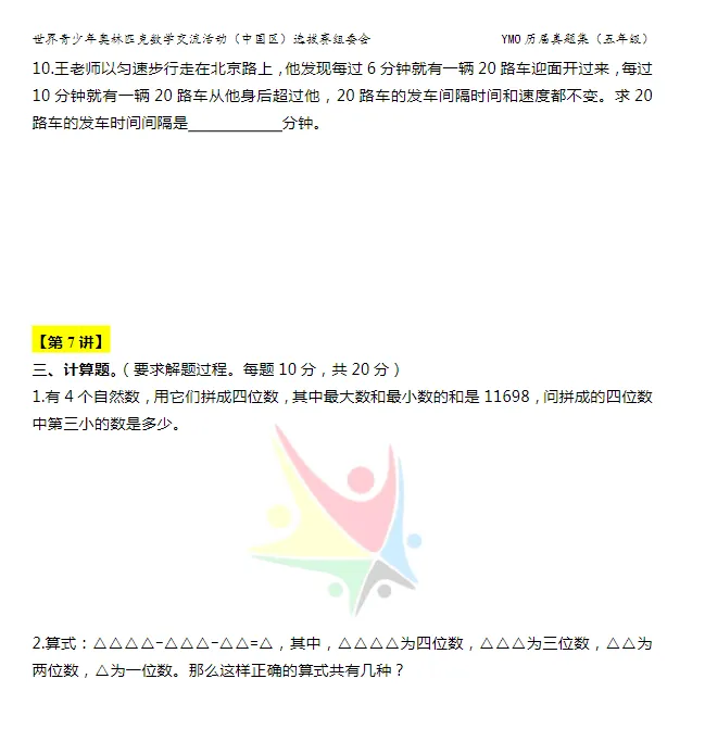 YMO世界青少年奥林匹克数学历届决赛真题 第7张 YMO世界青少年奥林匹克数学历届决赛真题 第7张