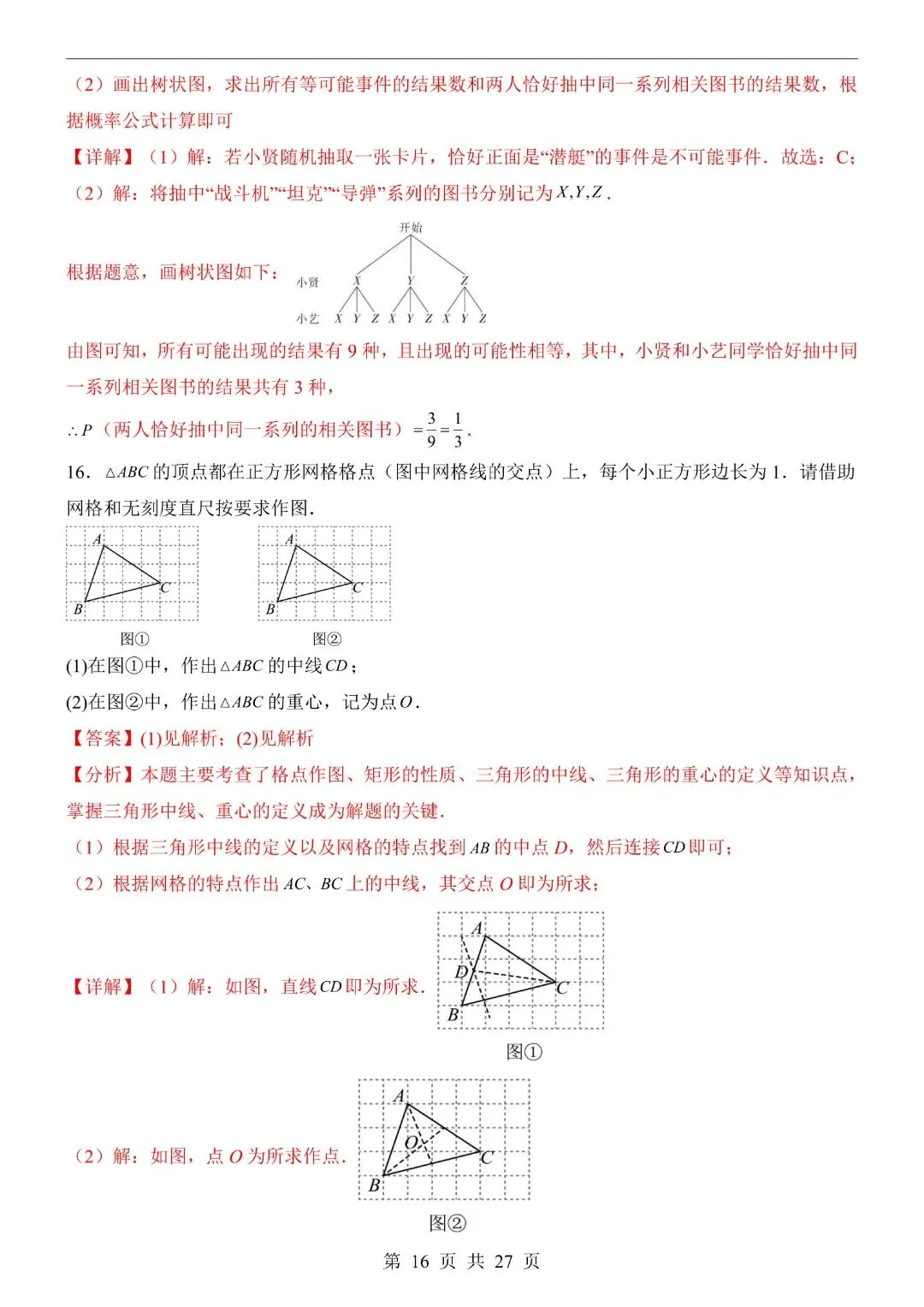 2026中考英语第一次模拟考试试卷,含答案解析(江西卷)完整电子版可打印 第18张