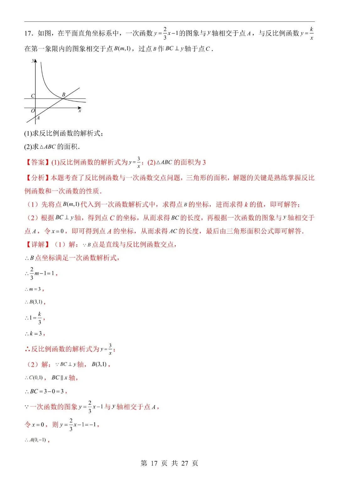 2026中考英语第一次模拟考试试卷,含答案解析(江西卷)完整电子版可打印 第19张