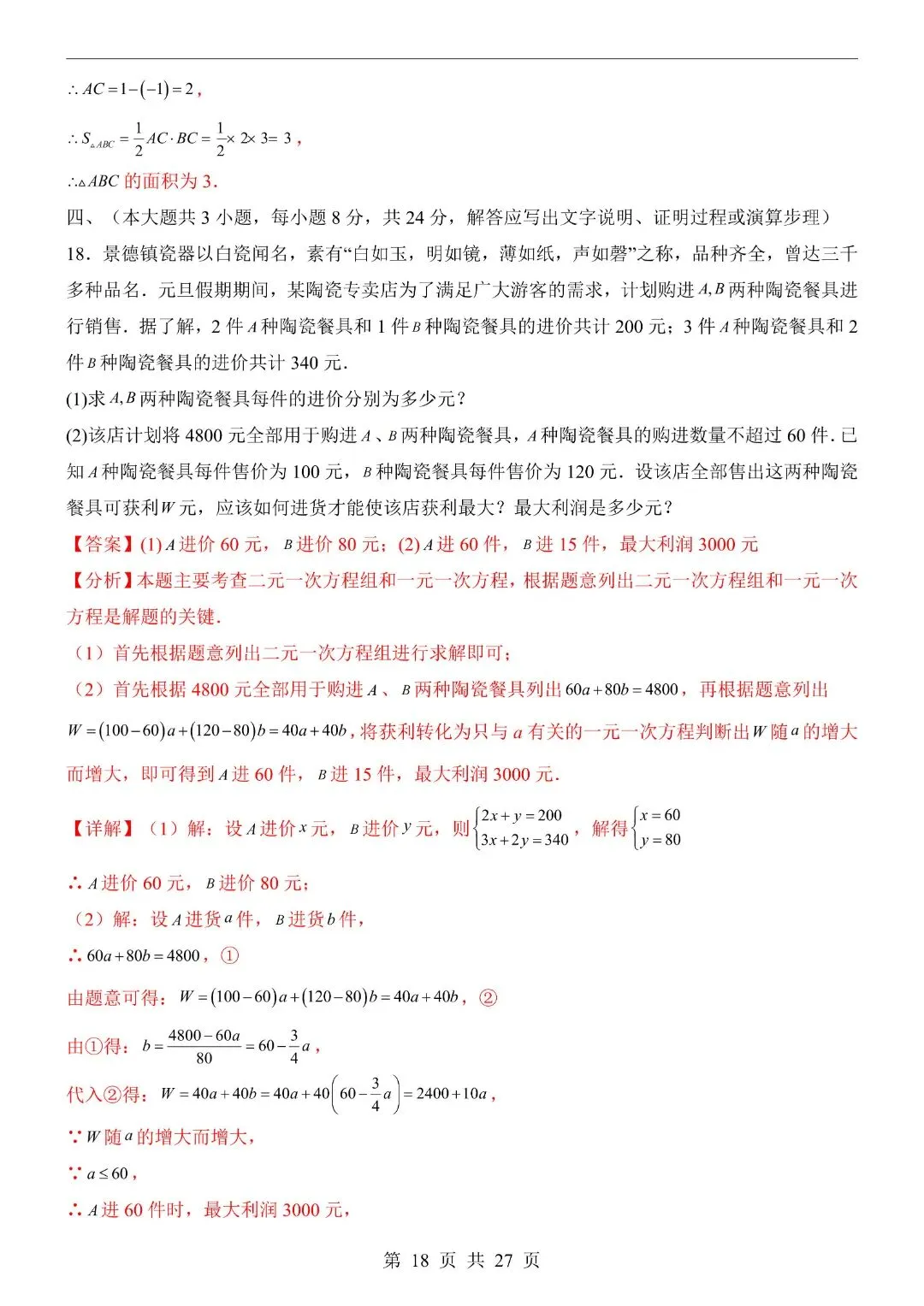 2026中考英语第一次模拟考试试卷,含答案解析(江西卷)完整电子版可打印 第20张