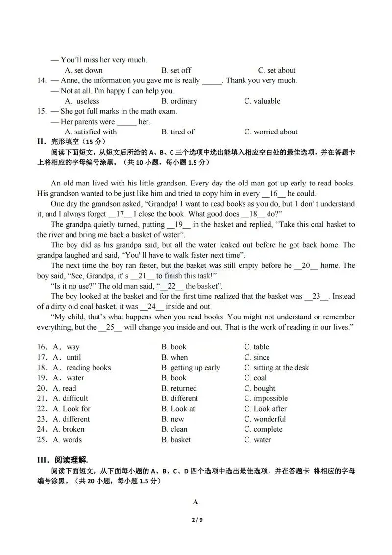 2017年深圳中考真题英语试卷 第2张