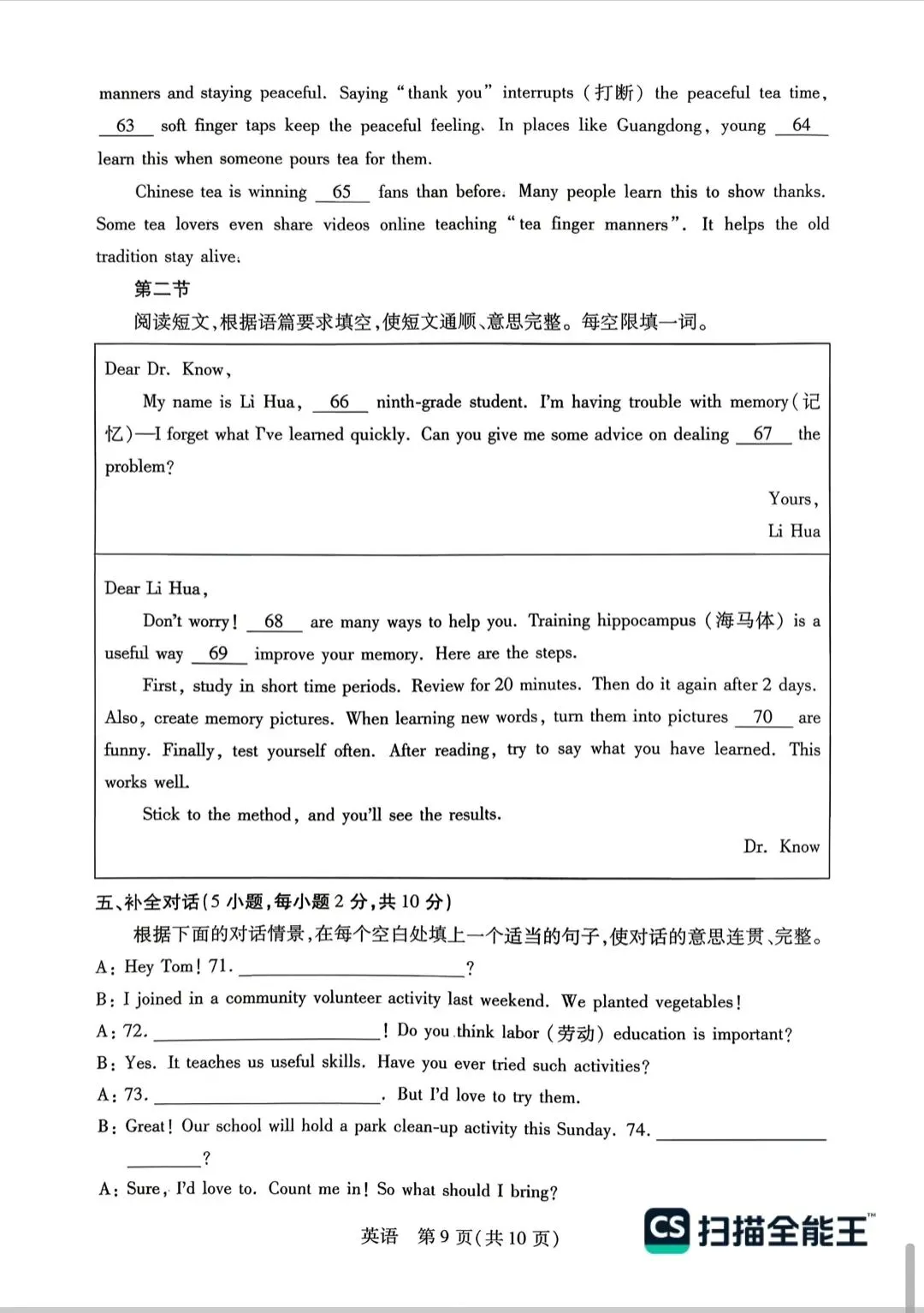 2026年春期九年级新乡第一次模拟考试试卷和答案 第9张