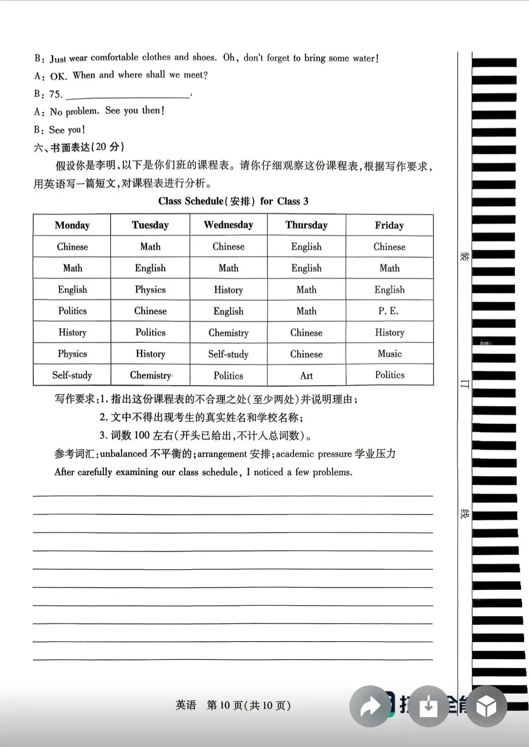 2026年春期九年级新乡第一次模拟考试试卷和答案 第10张